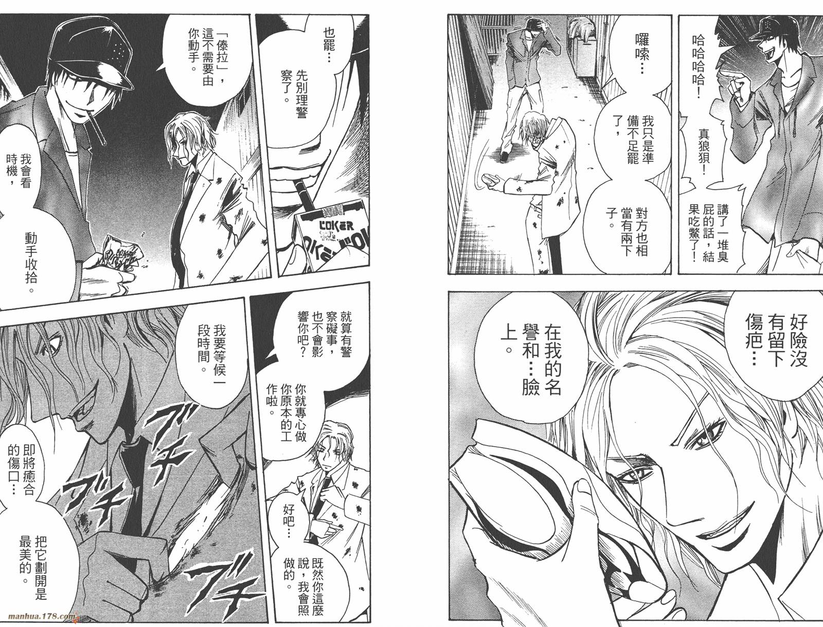 魔人侦探食脑奈罗 第16卷 第88页