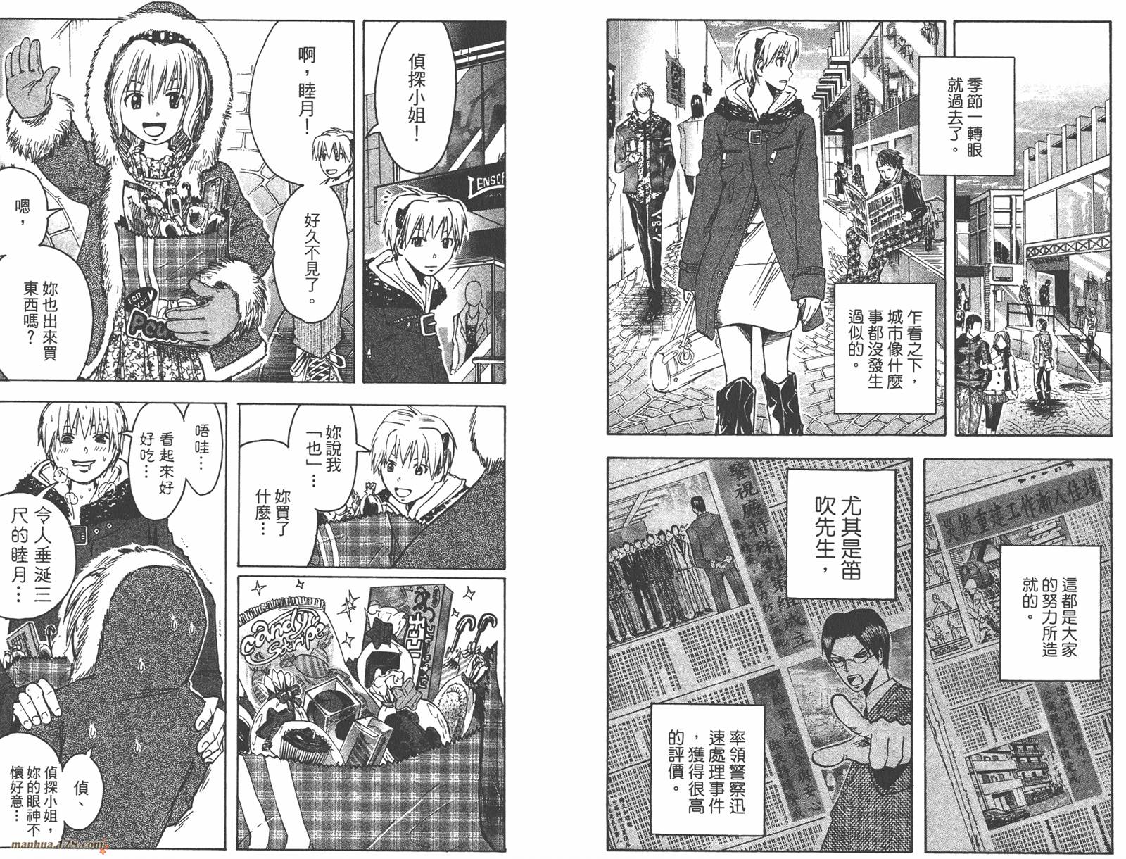 魔人侦探食脑奈罗 第16卷 第89页