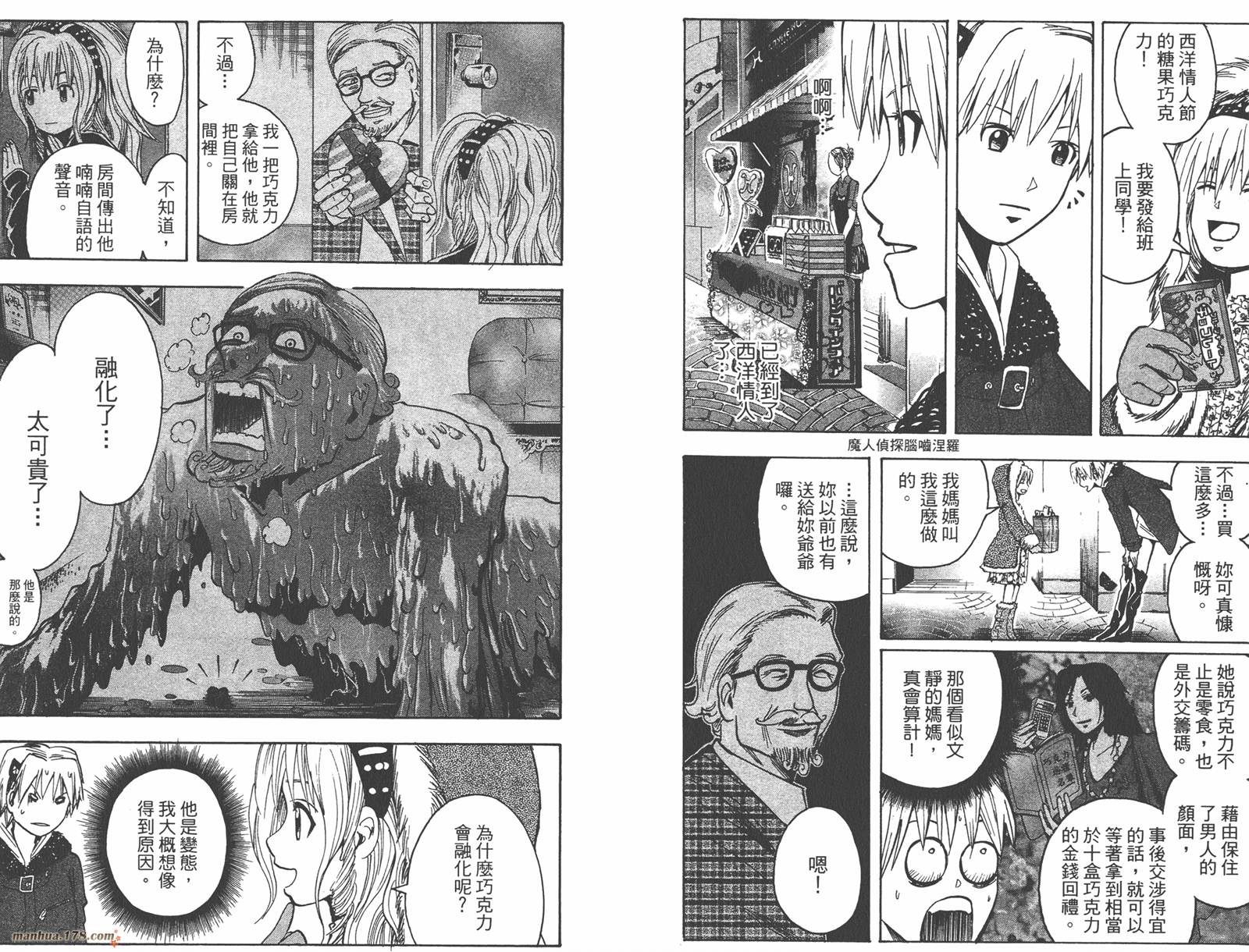 魔人侦探食脑奈罗 第16卷 第90页