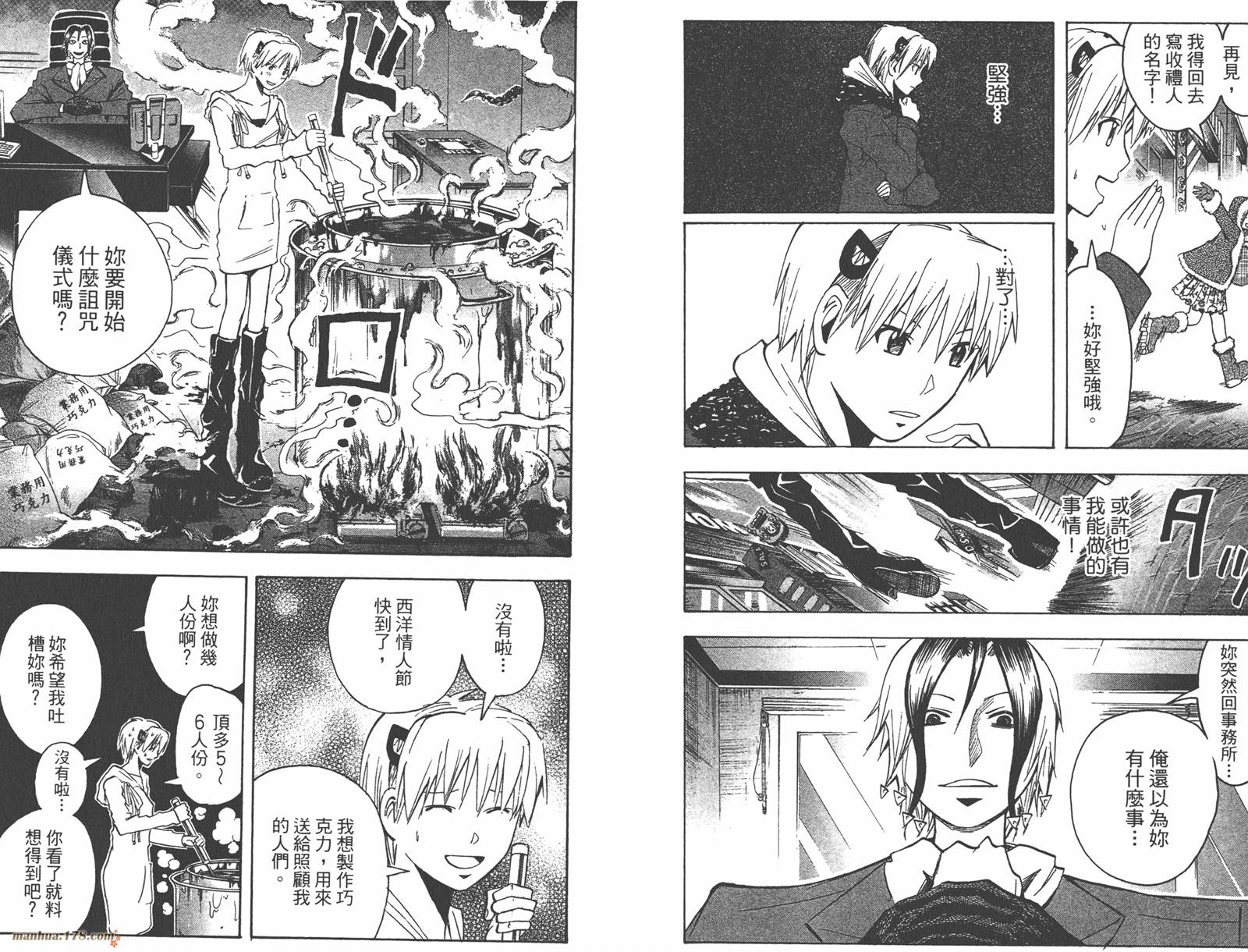 魔人侦探食脑奈罗 第16卷 第91页