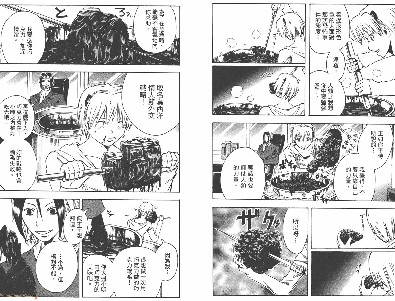 魔人侦探食脑奈罗 第16卷 第92页