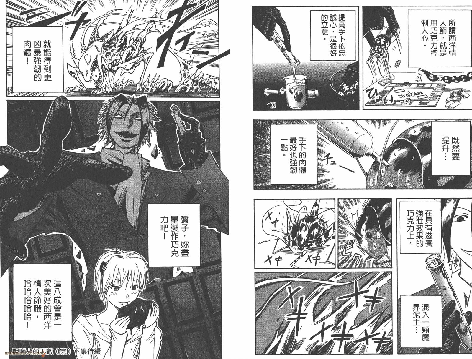 魔人侦探食脑奈罗 第16卷 第93页