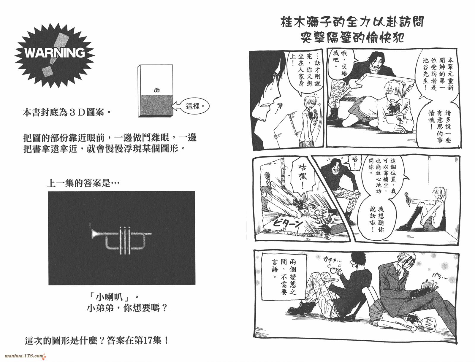 魔人侦探食脑奈罗 第16卷 第94页