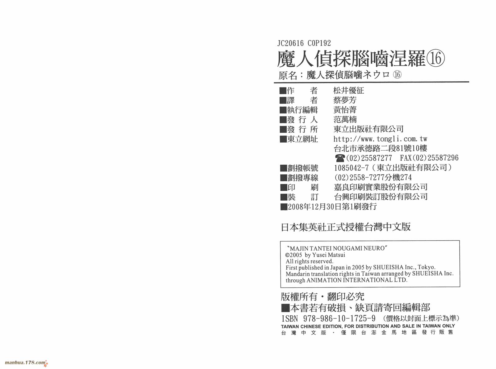 魔人侦探食脑奈罗第16卷图
