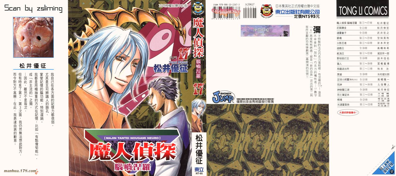 魔人侦探食脑奈罗 第17卷 第0页