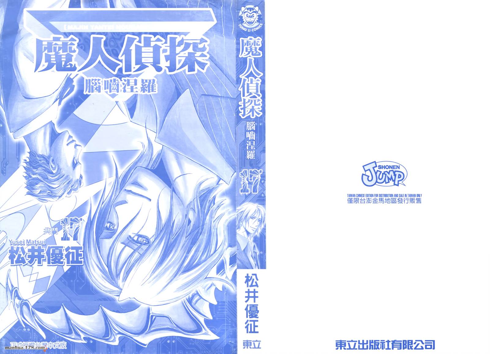 魔人侦探食脑奈罗 第17卷 第1页