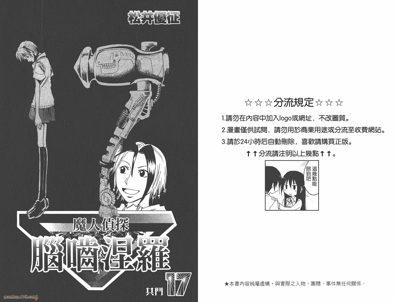 魔人侦探食脑奈罗 第17卷 第2页