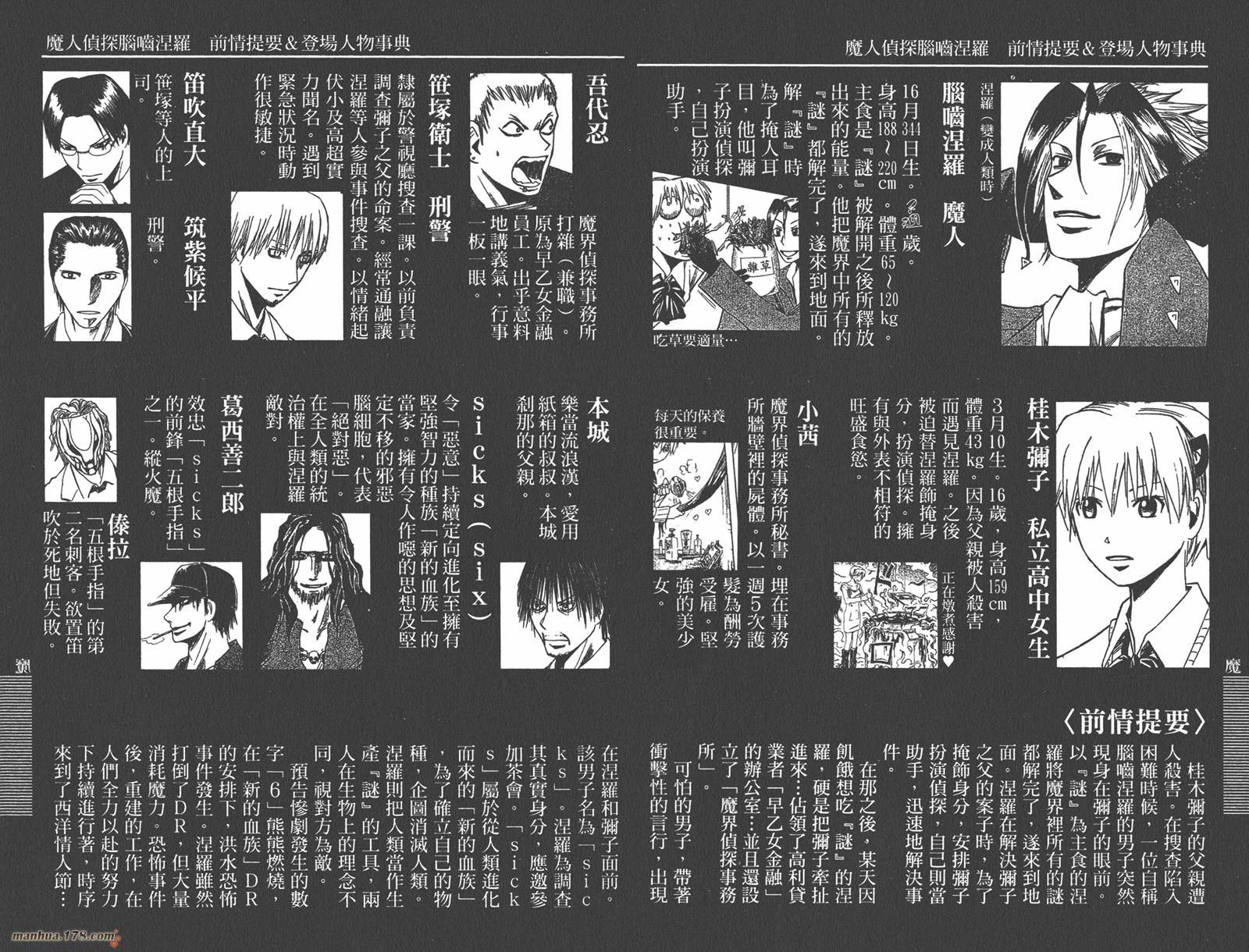 魔人侦探食脑奈罗 第17卷 第3页