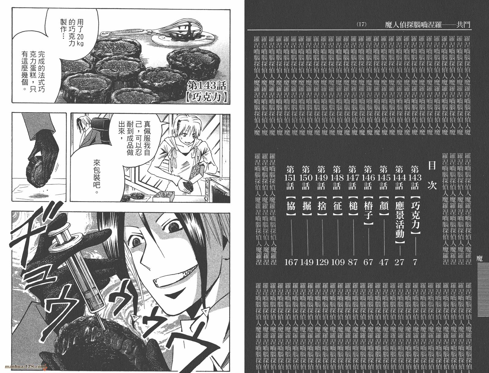 魔人侦探食脑奈罗 第17卷 第4页