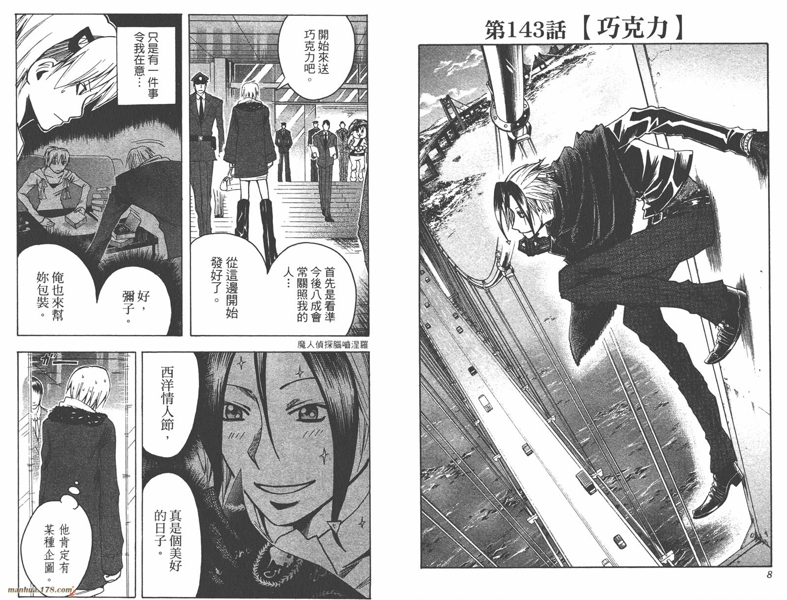 魔人侦探食脑奈罗 第17卷 第5页