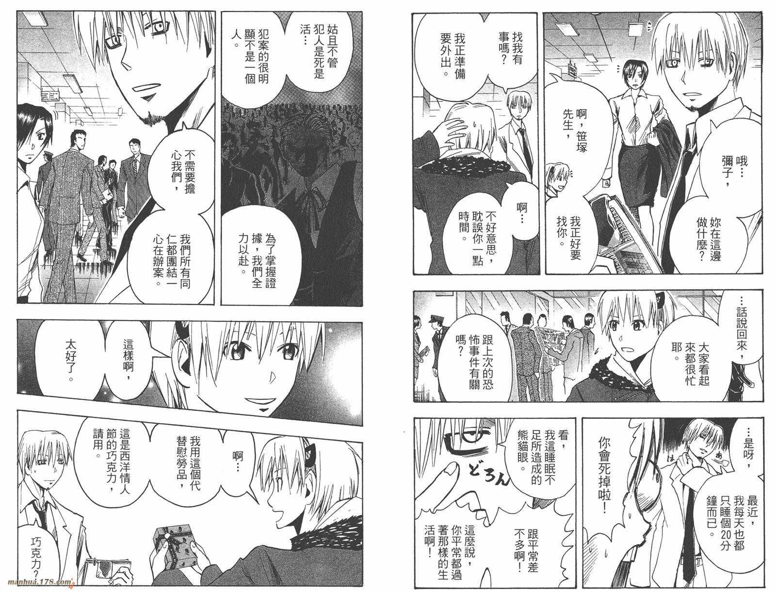 魔人侦探食脑奈罗 第17卷 第6页