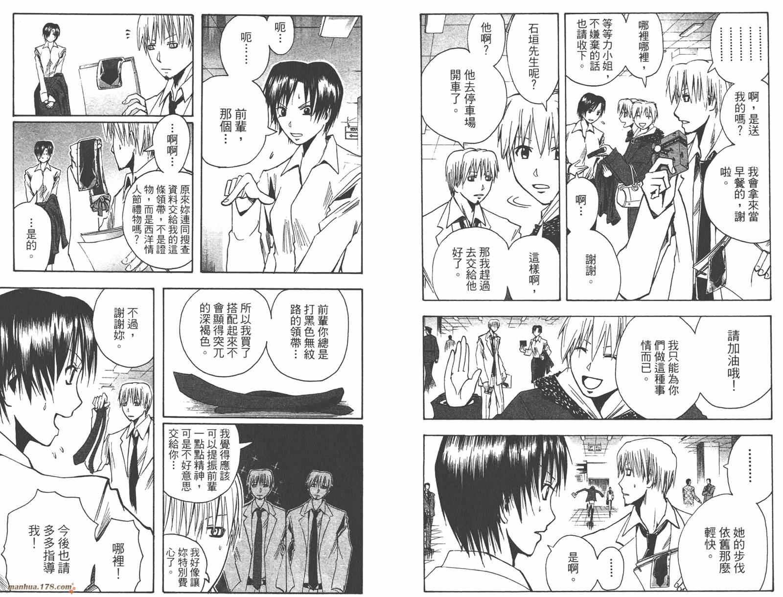 魔人侦探食脑奈罗 第17卷 第7页