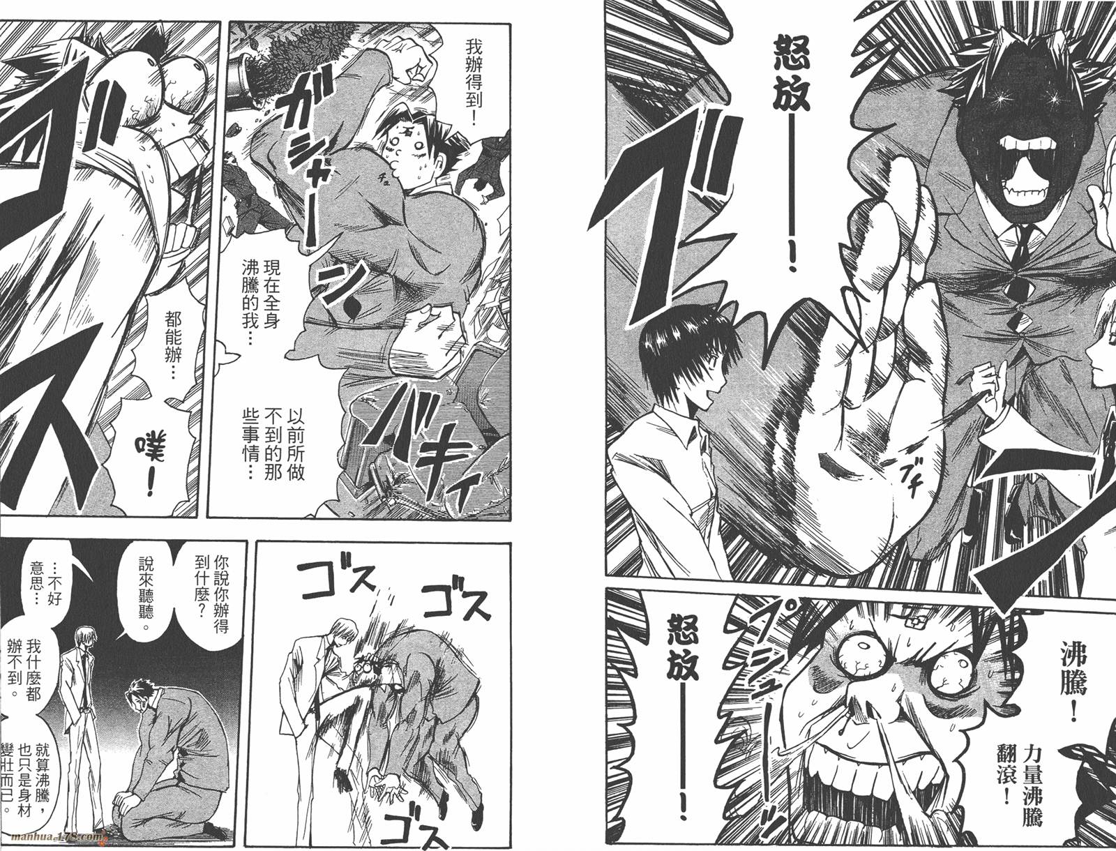 魔人侦探食脑奈罗 第17卷 第8页