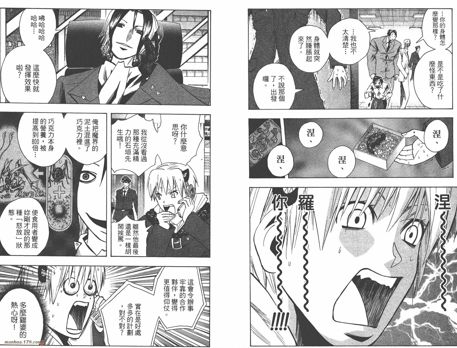 魔人侦探食脑奈罗 第17卷 第9页