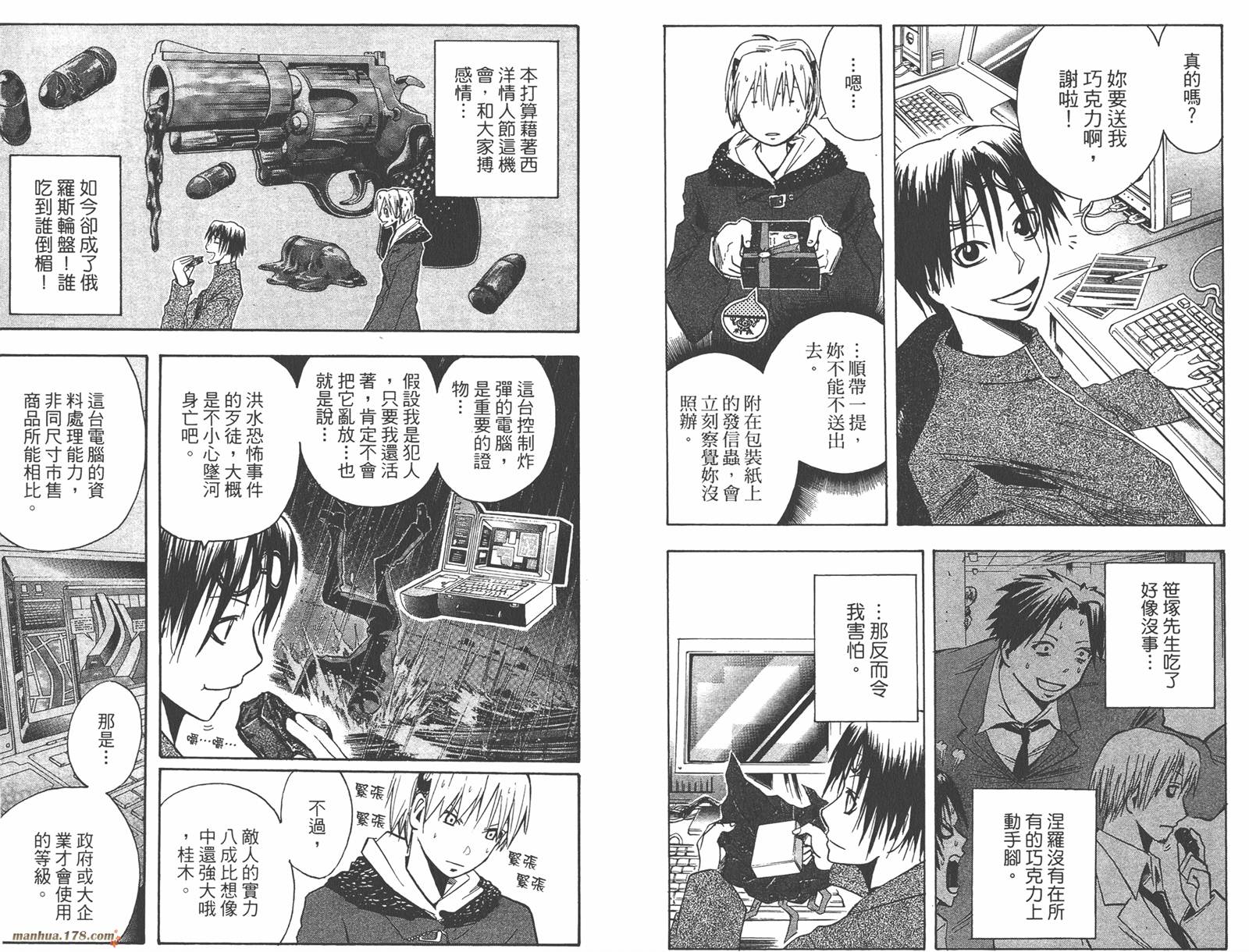 魔人侦探食脑奈罗 第17卷 第10页