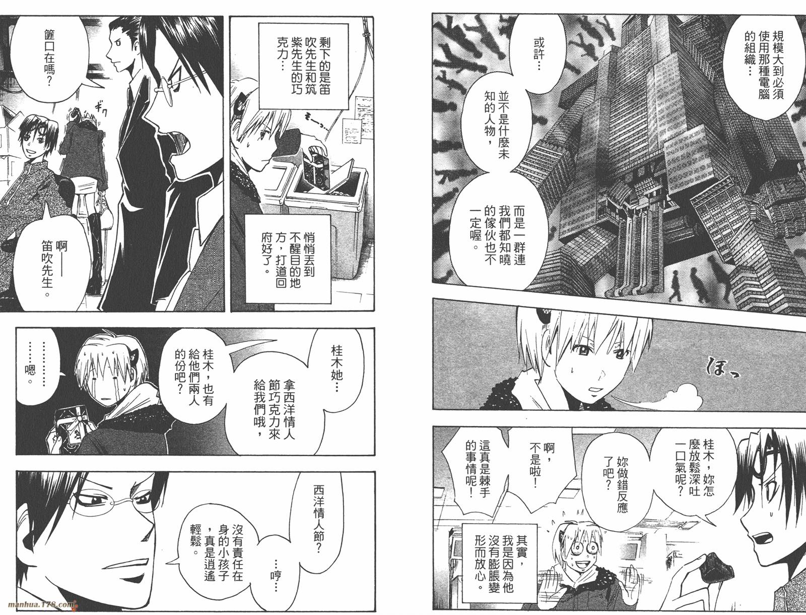 魔人侦探食脑奈罗 第17卷 第11页