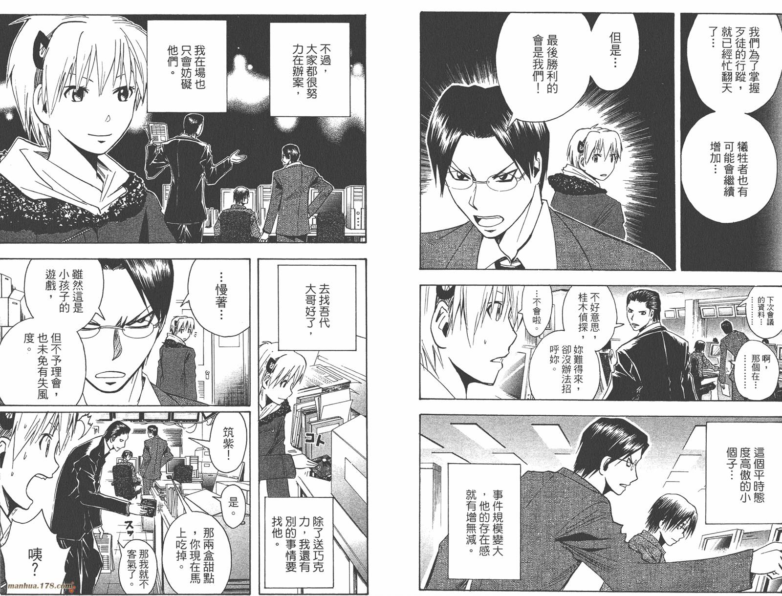 魔人侦探食脑奈罗 第17卷 第12页