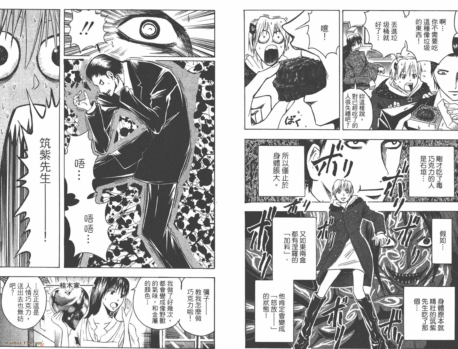 魔人侦探食脑奈罗 第17卷 第13页