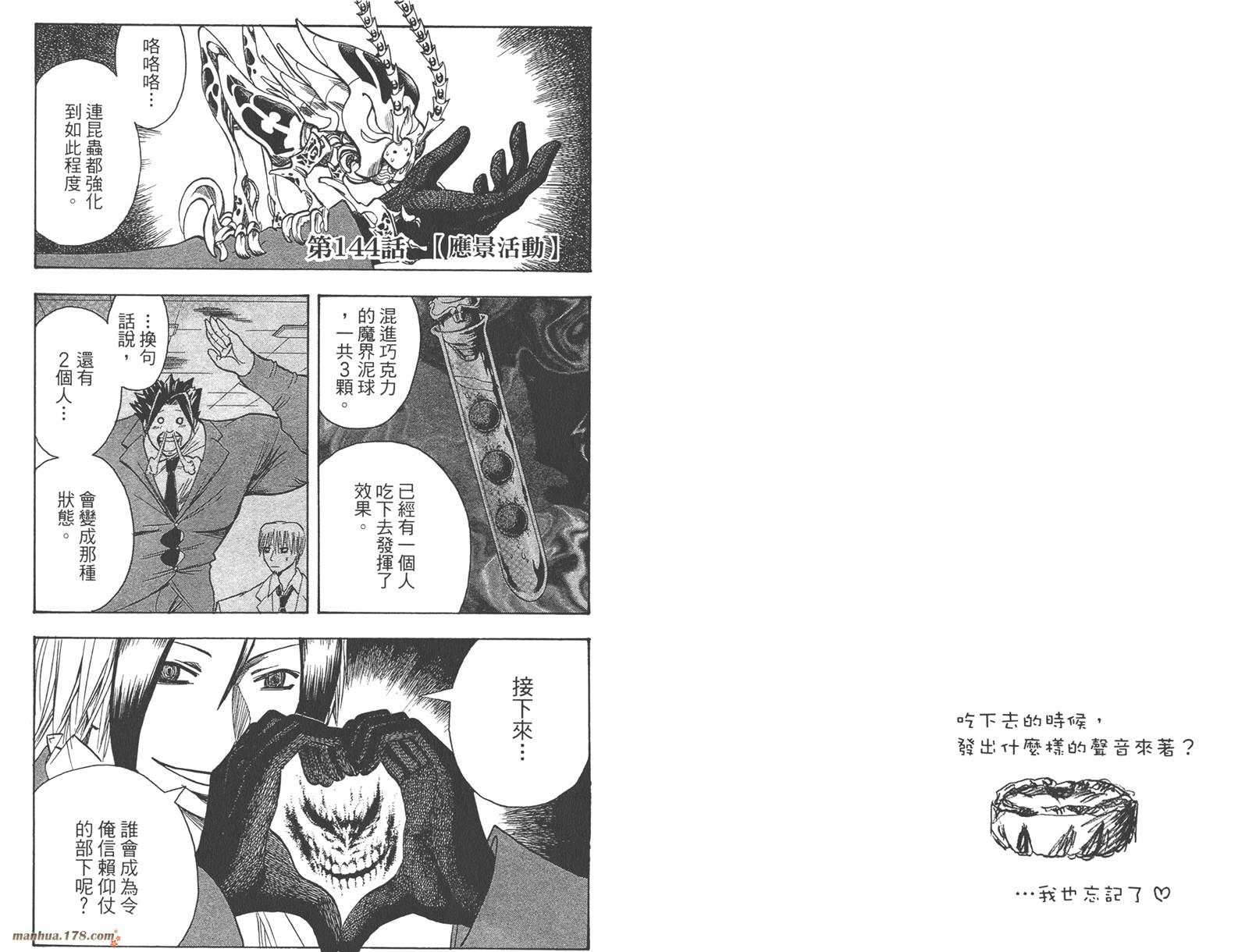 魔人侦探食脑奈罗 第17卷 第14页