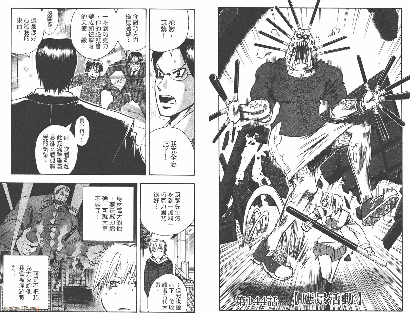 魔人侦探食脑奈罗 第17卷 第15页