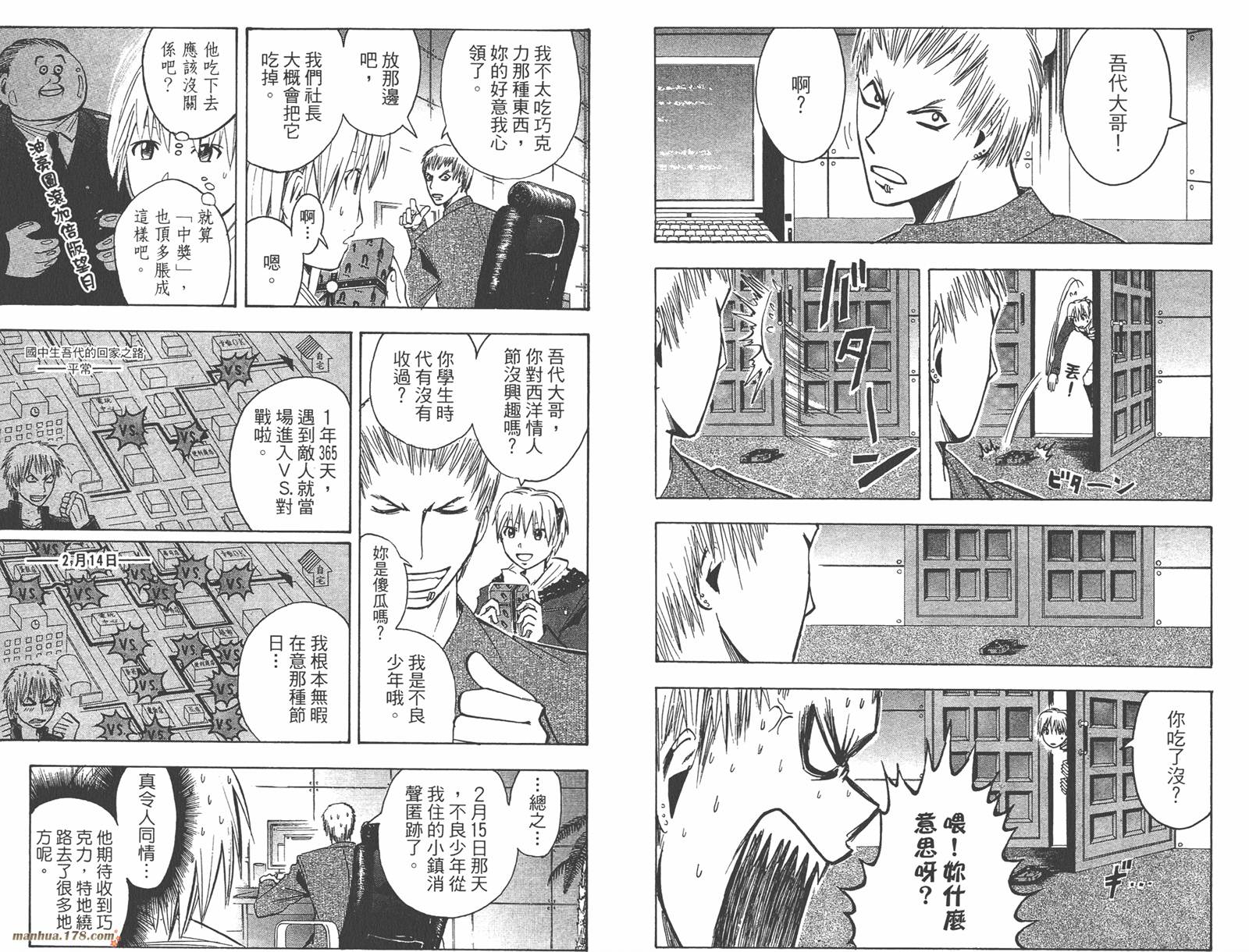 魔人侦探食脑奈罗 第17卷 第16页