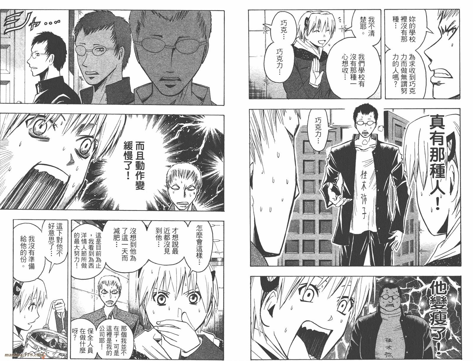 魔人侦探食脑奈罗 第17卷 第17页