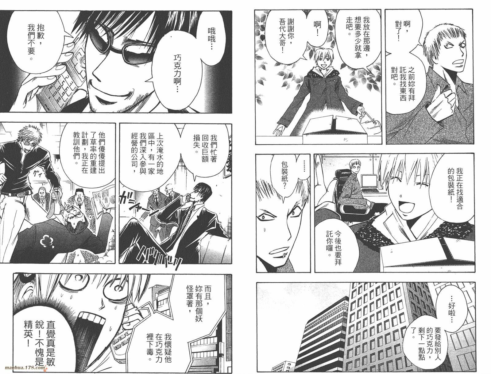 魔人侦探食脑奈罗 第17卷 第18页