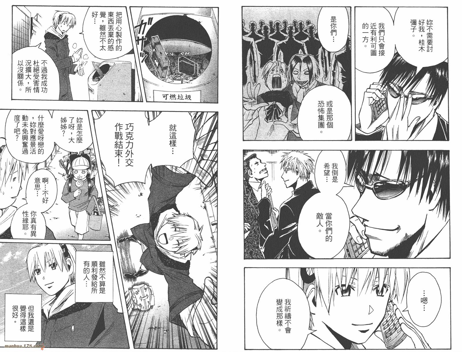 魔人侦探食脑奈罗 第17卷 第19页