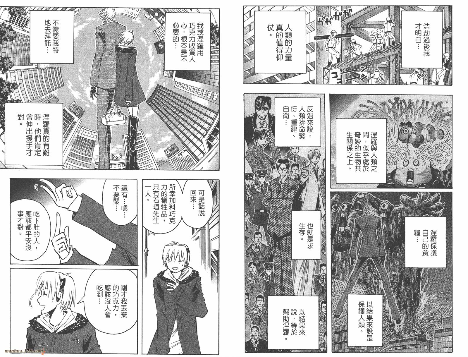 魔人侦探食脑奈罗 第17卷 第20页