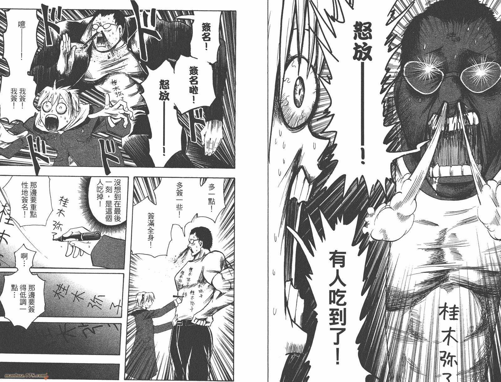 魔人侦探食脑奈罗 第17卷 第21页