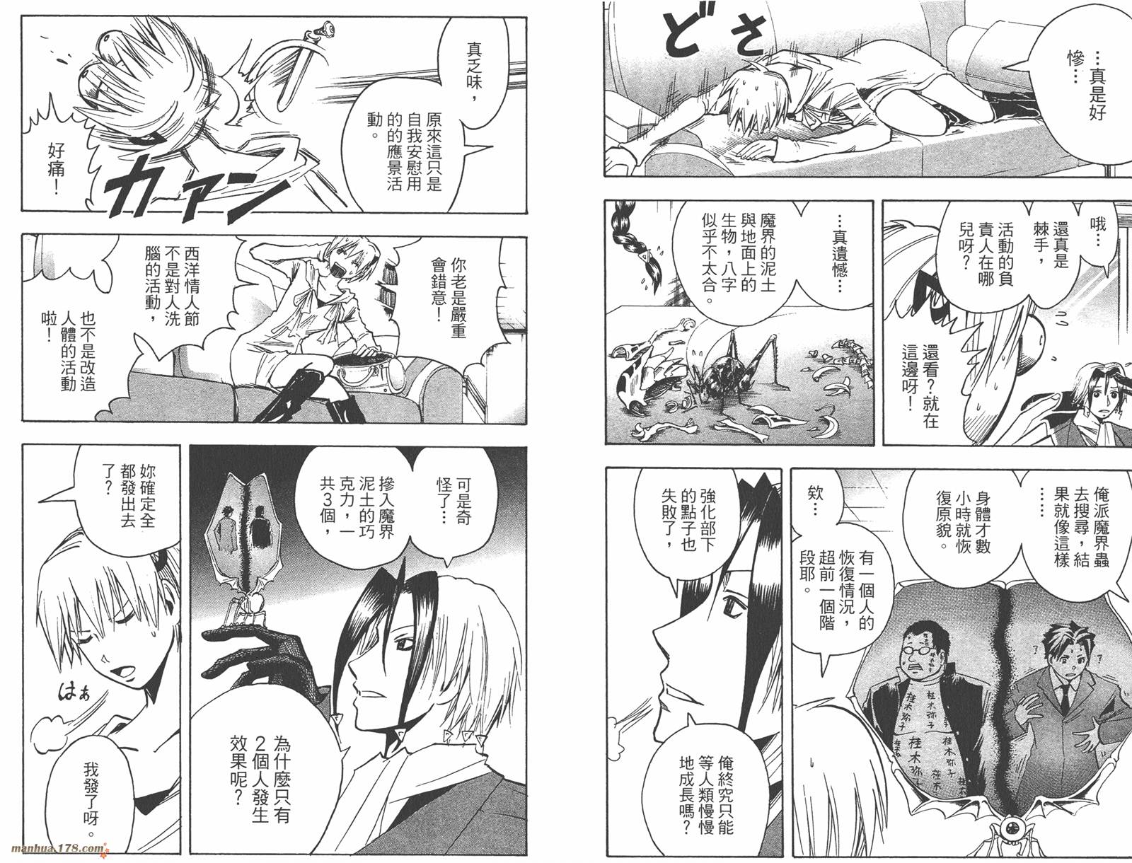 魔人侦探食脑奈罗 第17卷 第22页