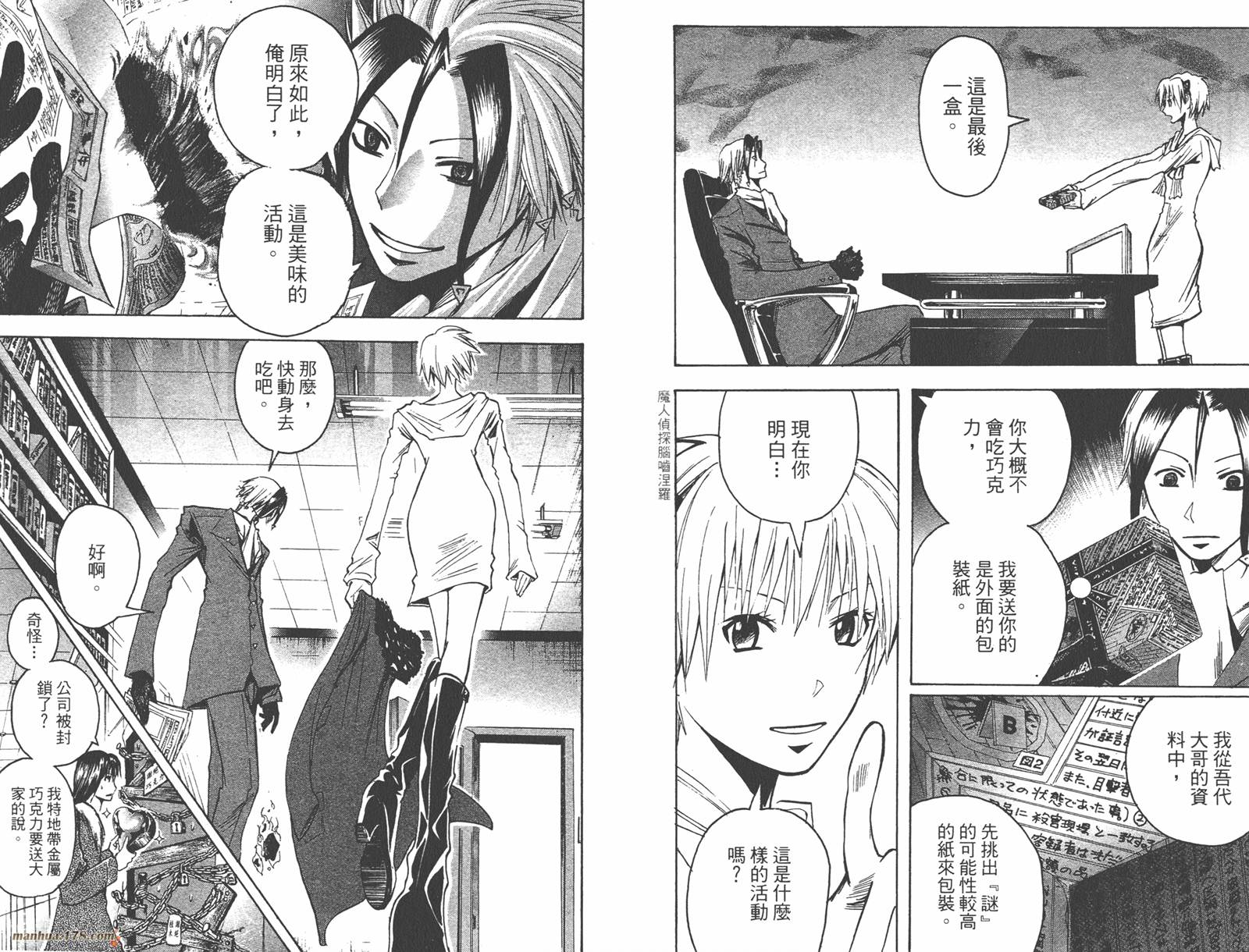 魔人侦探食脑奈罗 第17卷 第23页