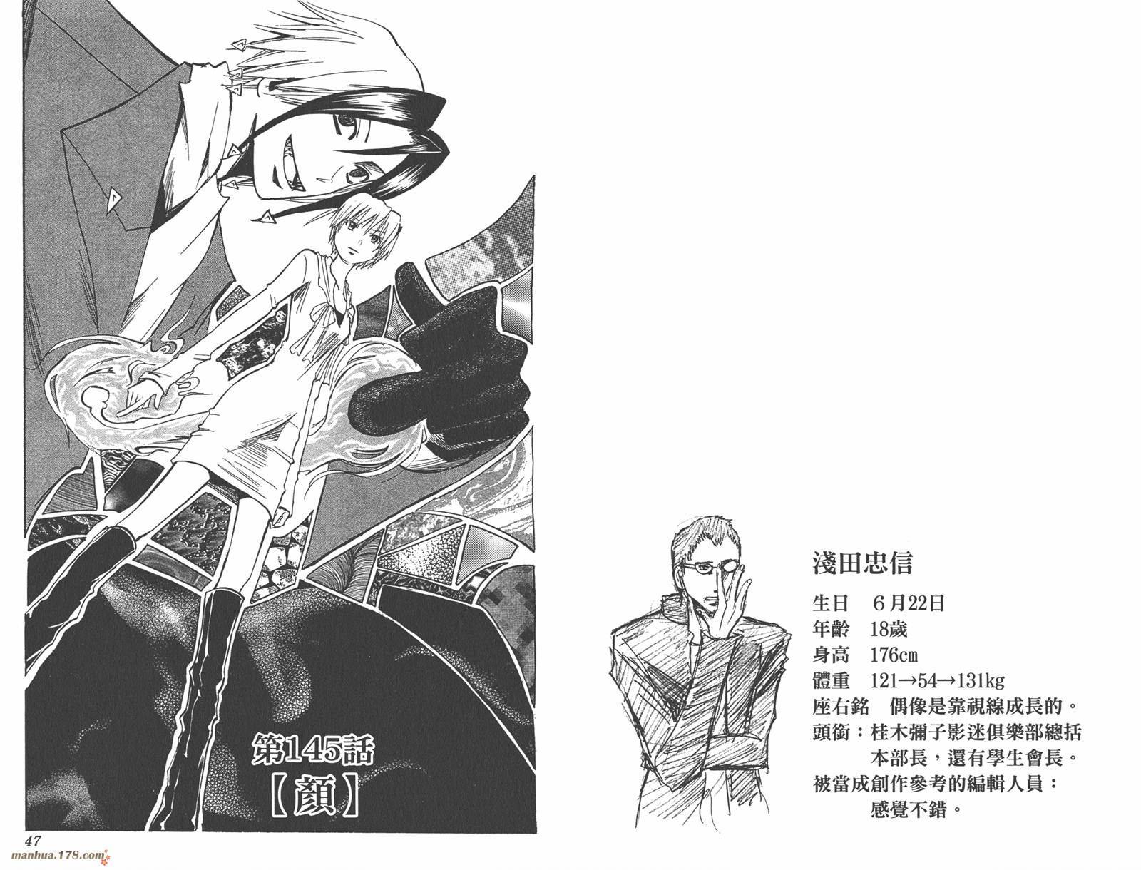 魔人侦探食脑奈罗 第17卷 第24页