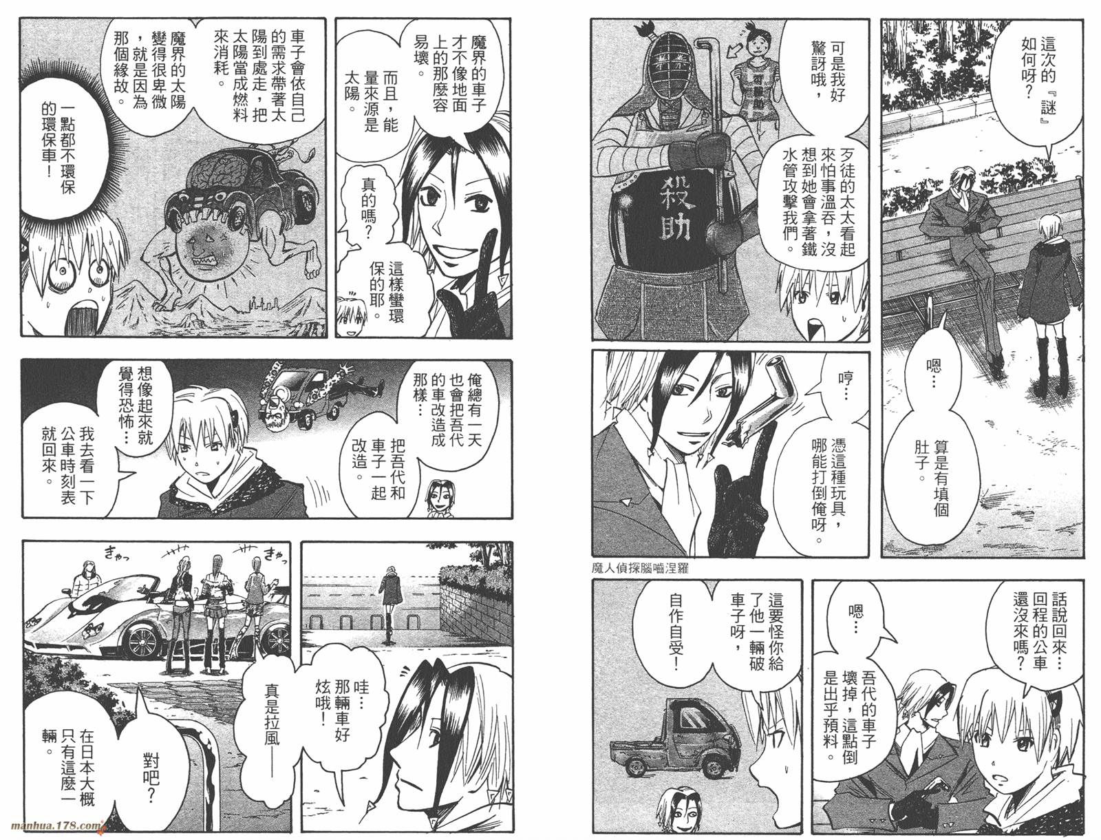 魔人侦探食脑奈罗 第17卷 第25页