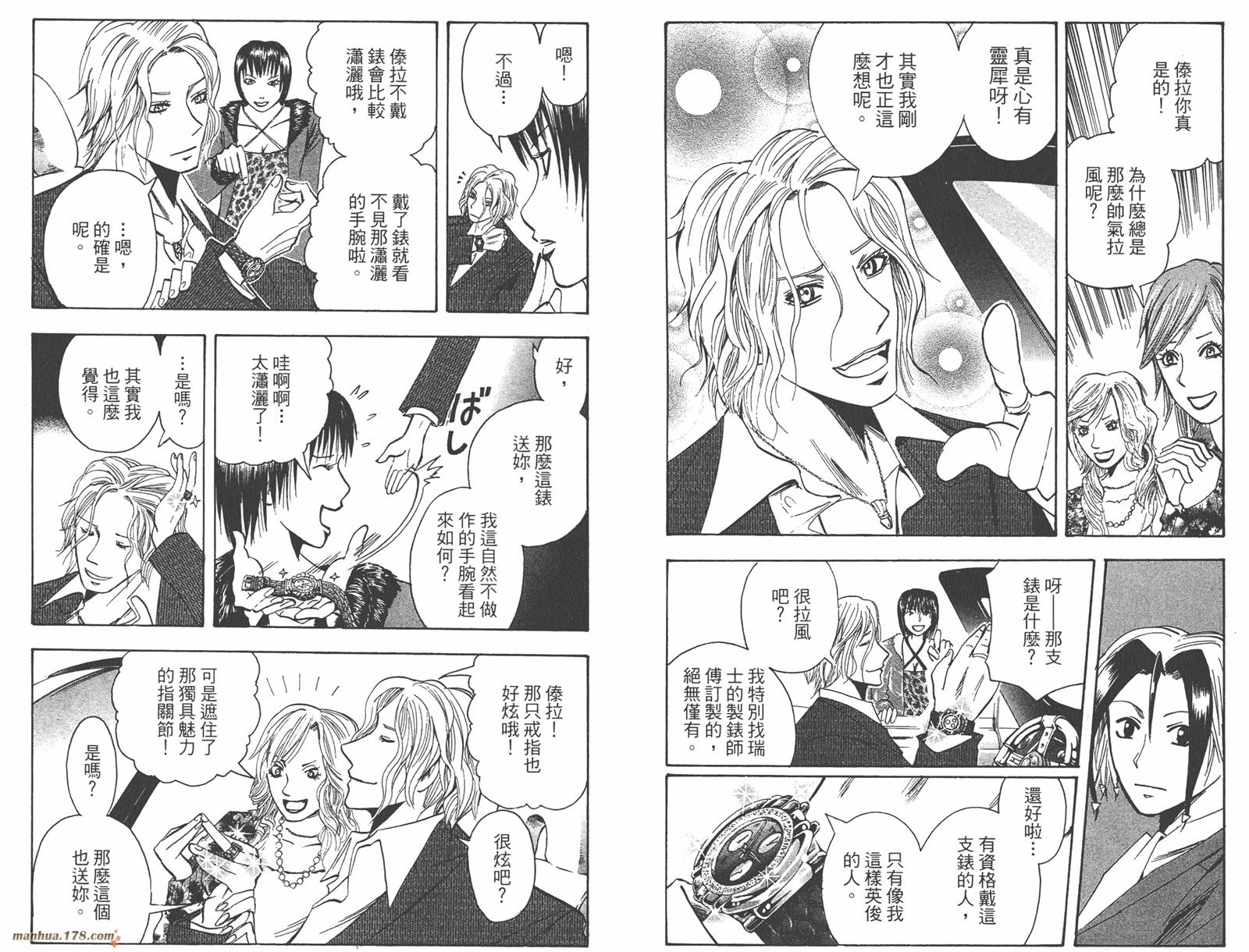 魔人侦探食脑奈罗 第17卷 第26页