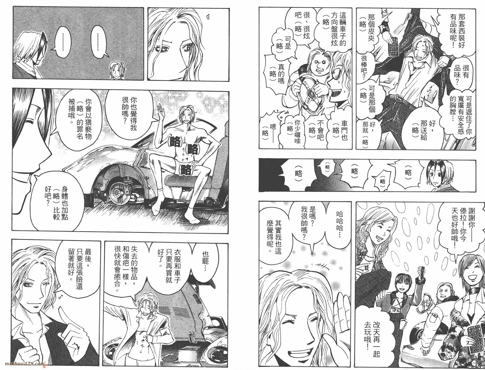 魔人侦探食脑奈罗 第17卷 第27页