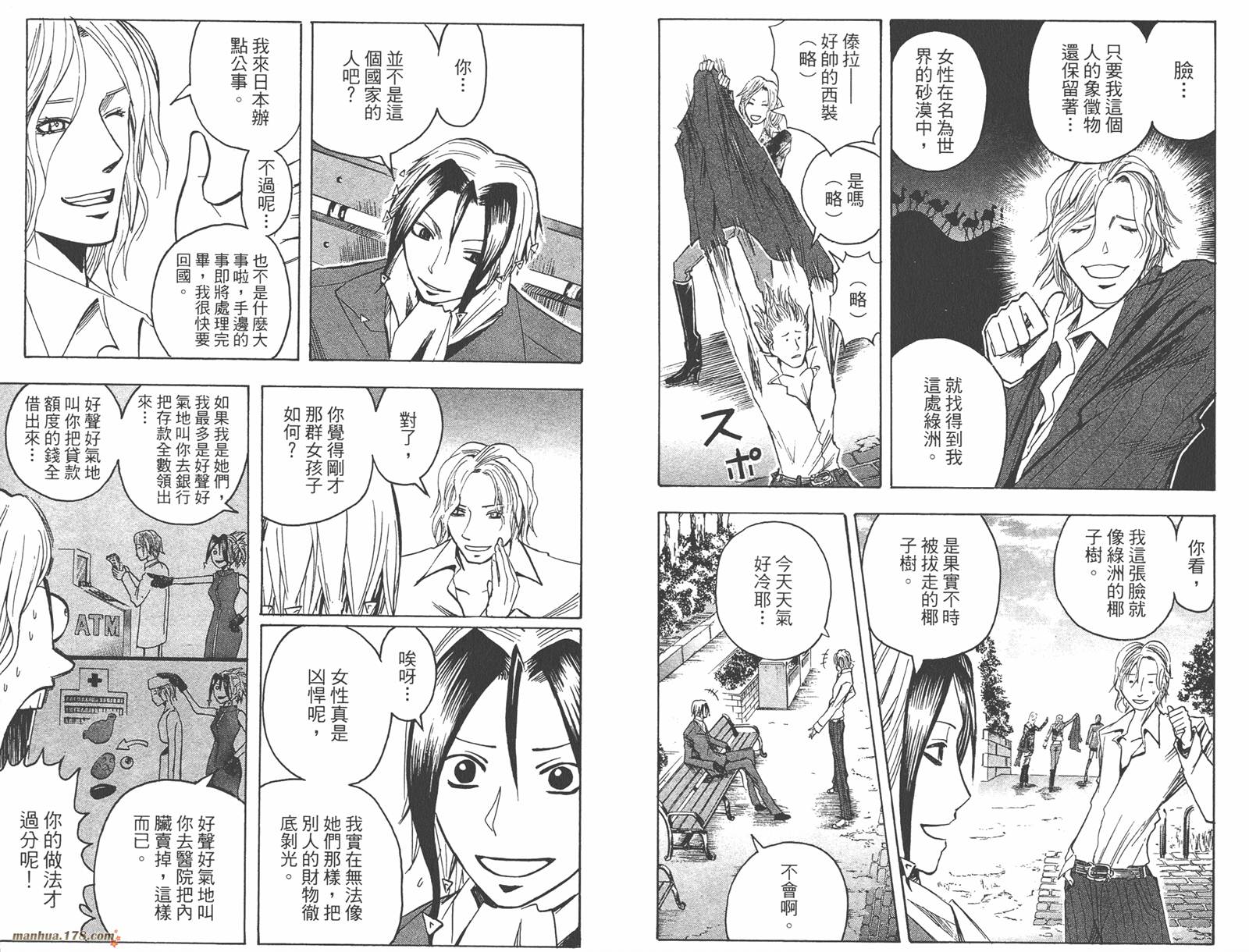 魔人侦探食脑奈罗 第17卷 第28页