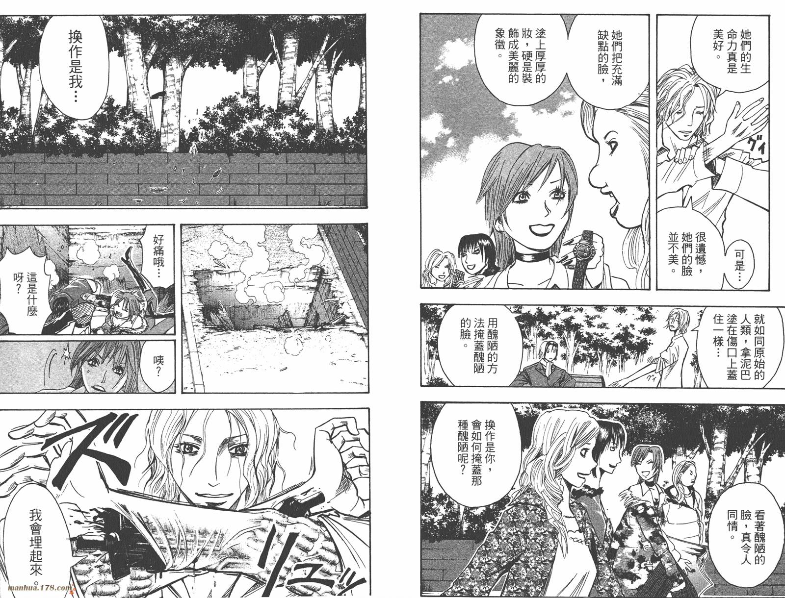 魔人侦探食脑奈罗 第17卷 第29页