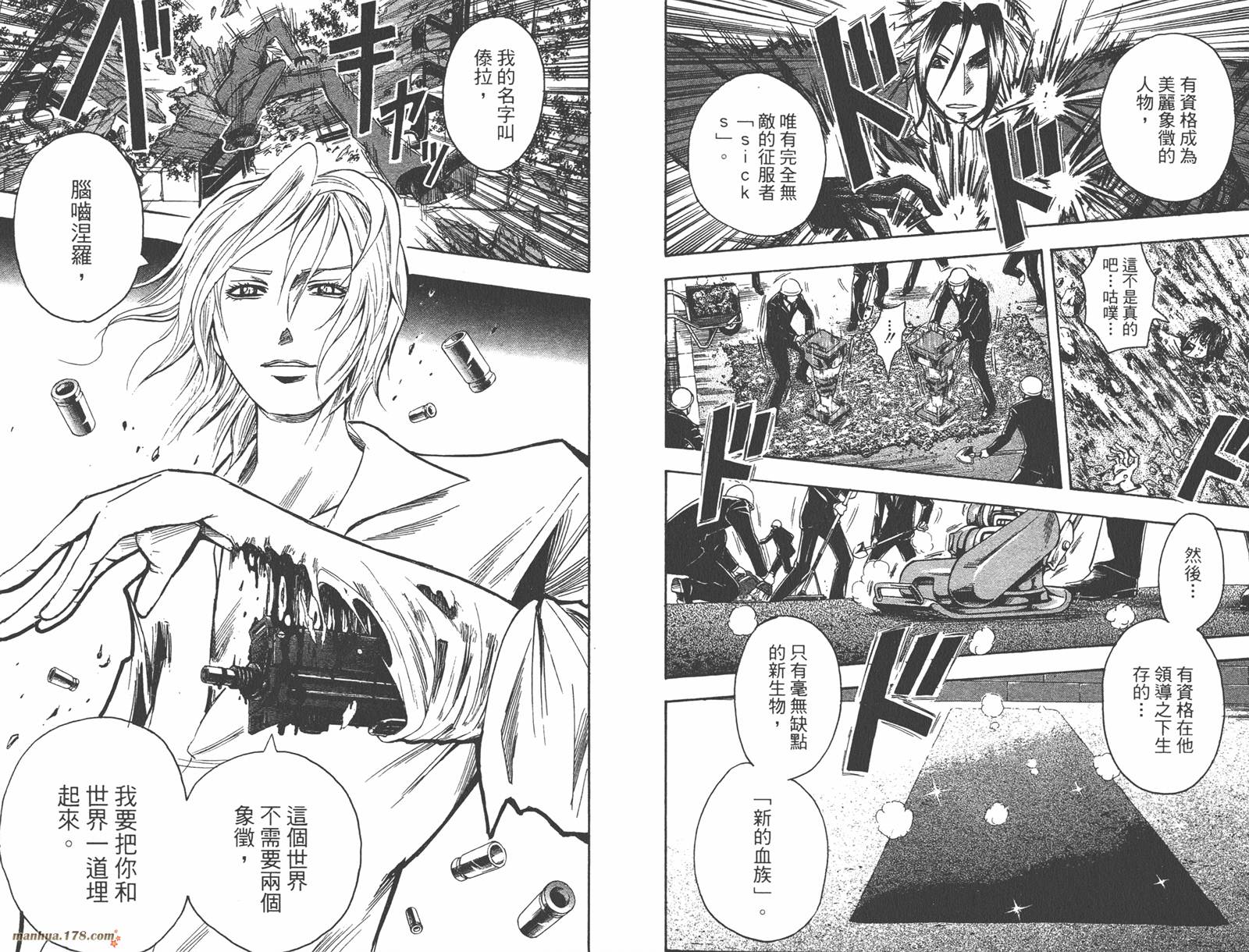 魔人侦探食脑奈罗 第17卷 第31页