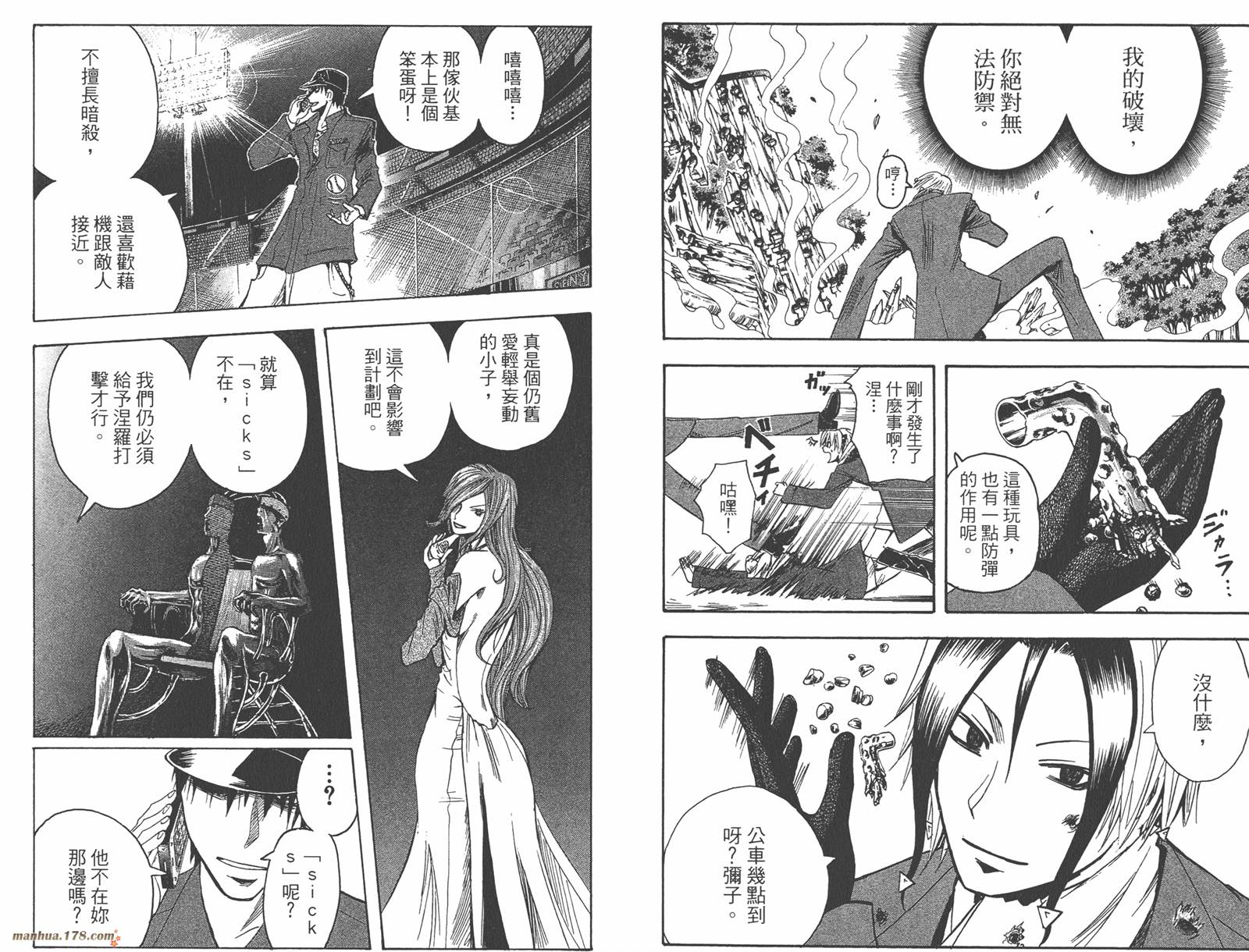 魔人侦探食脑奈罗 第17卷 第32页