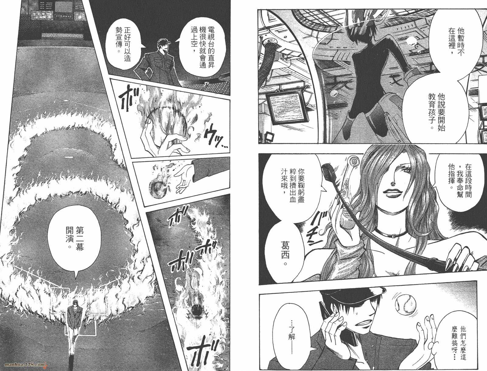 魔人侦探食脑奈罗 第17卷 第33页