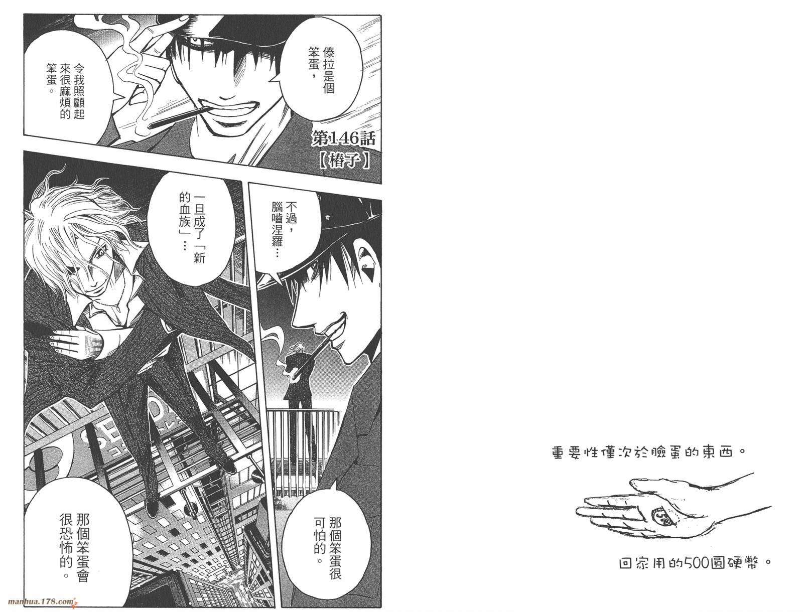 魔人侦探食脑奈罗 第17卷 第34页