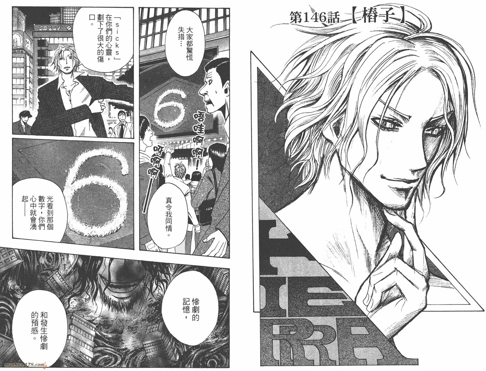 魔人侦探食脑奈罗 第17卷 第35页