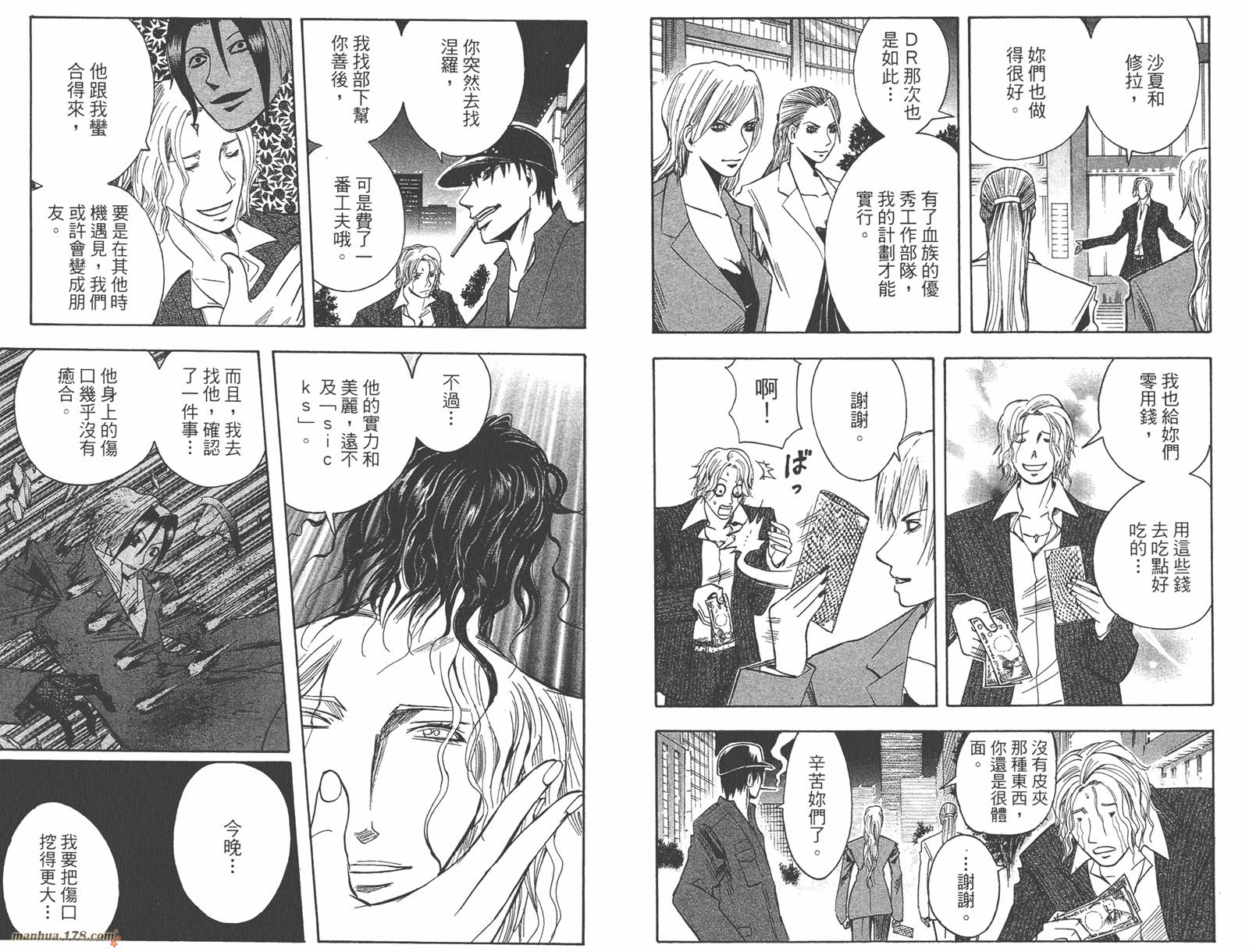 魔人侦探食脑奈罗 第17卷 第36页