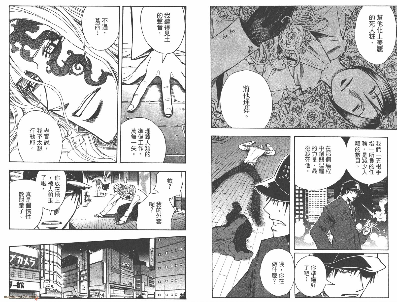 魔人侦探食脑奈罗 第17卷 第37页