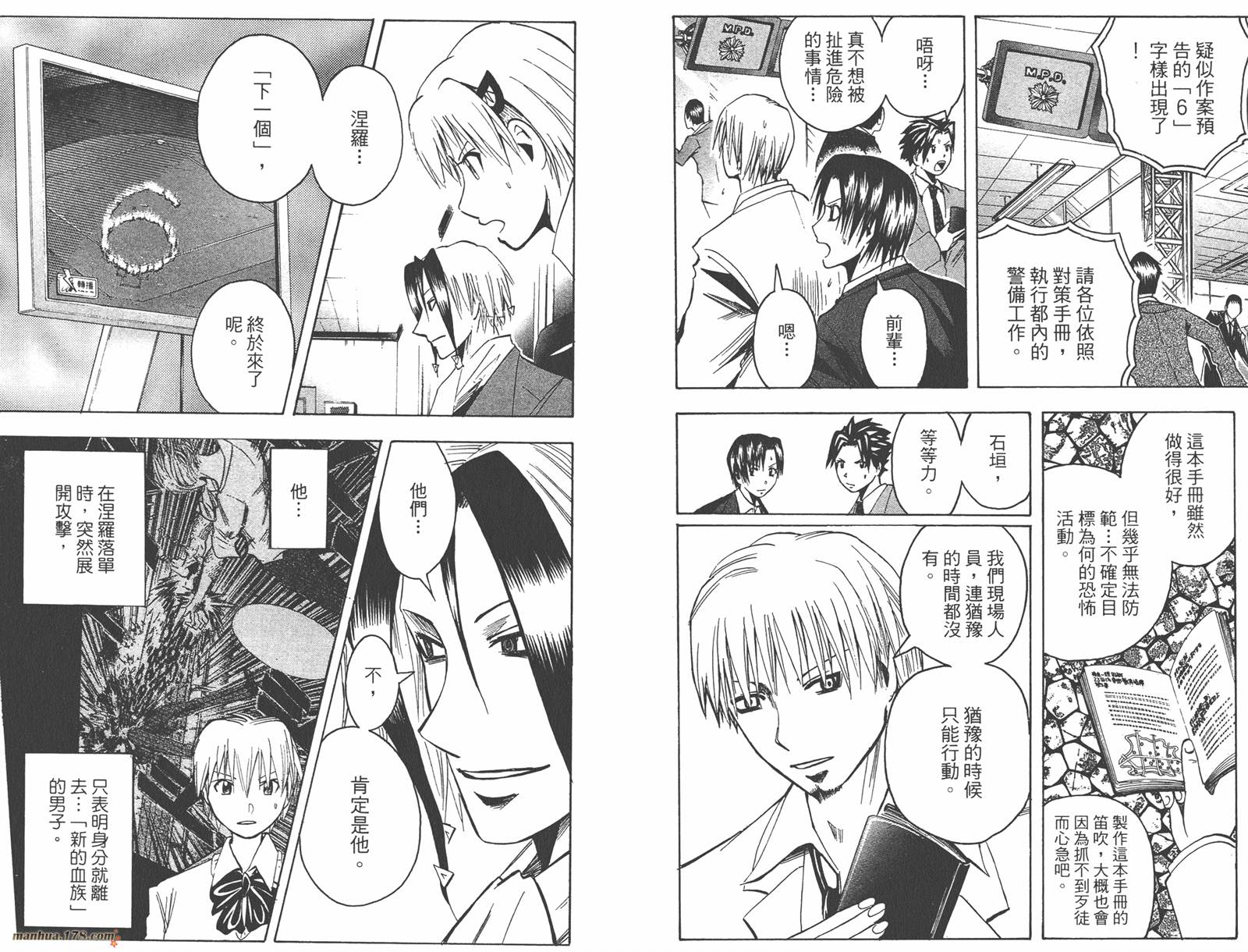 魔人侦探食脑奈罗 第17卷 第38页