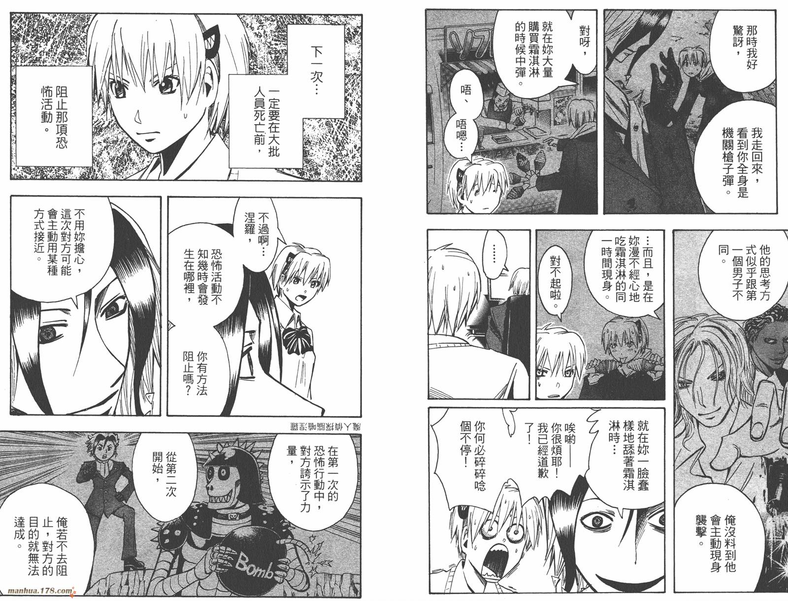 魔人侦探食脑奈罗 第17卷 第39页