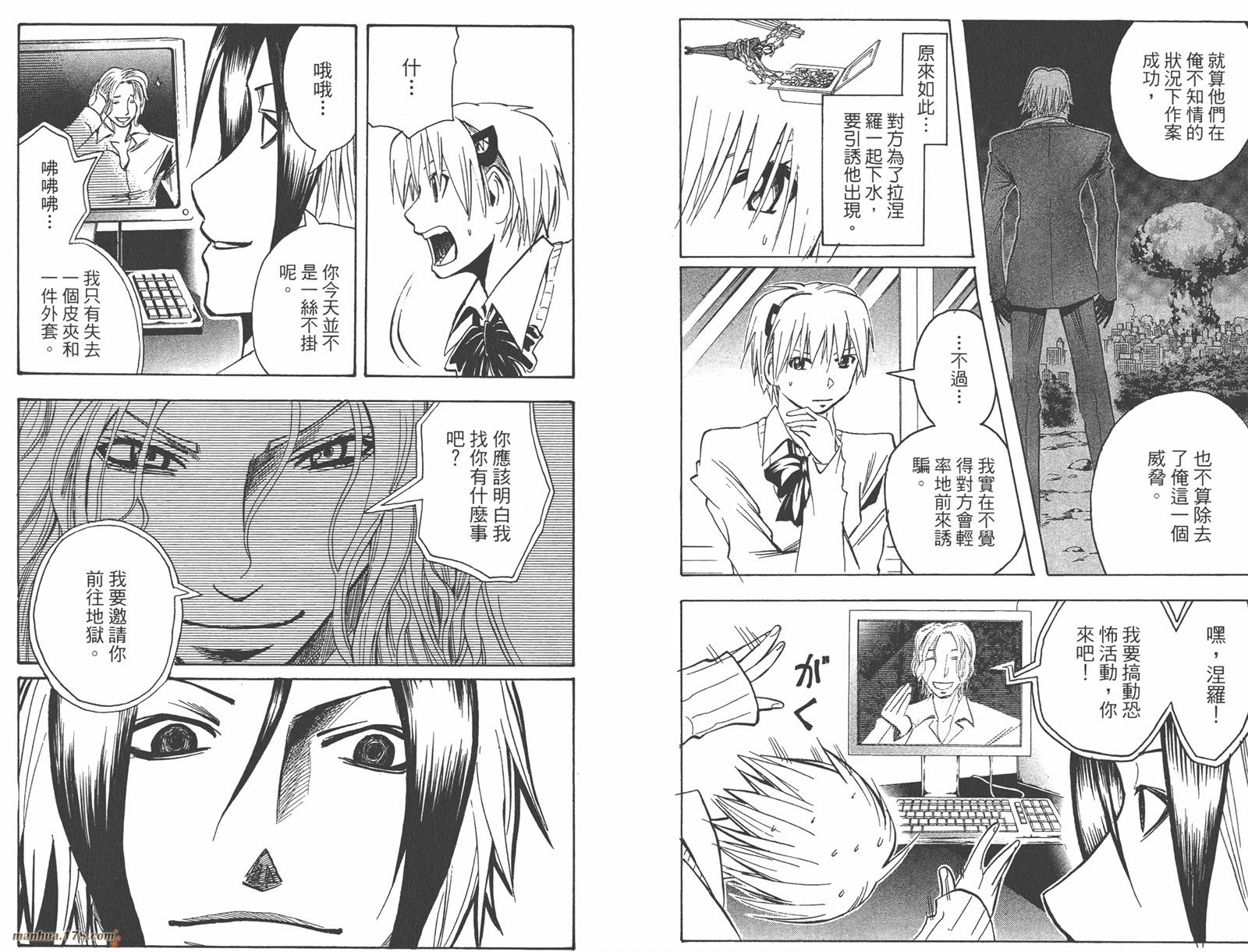 魔人侦探食脑奈罗 第17卷 第40页