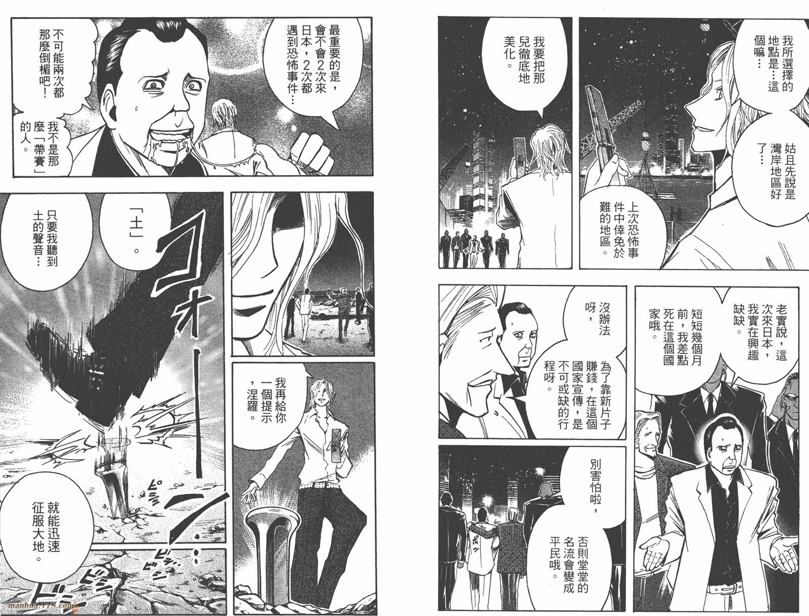 魔人侦探食脑奈罗 第17卷 第41页