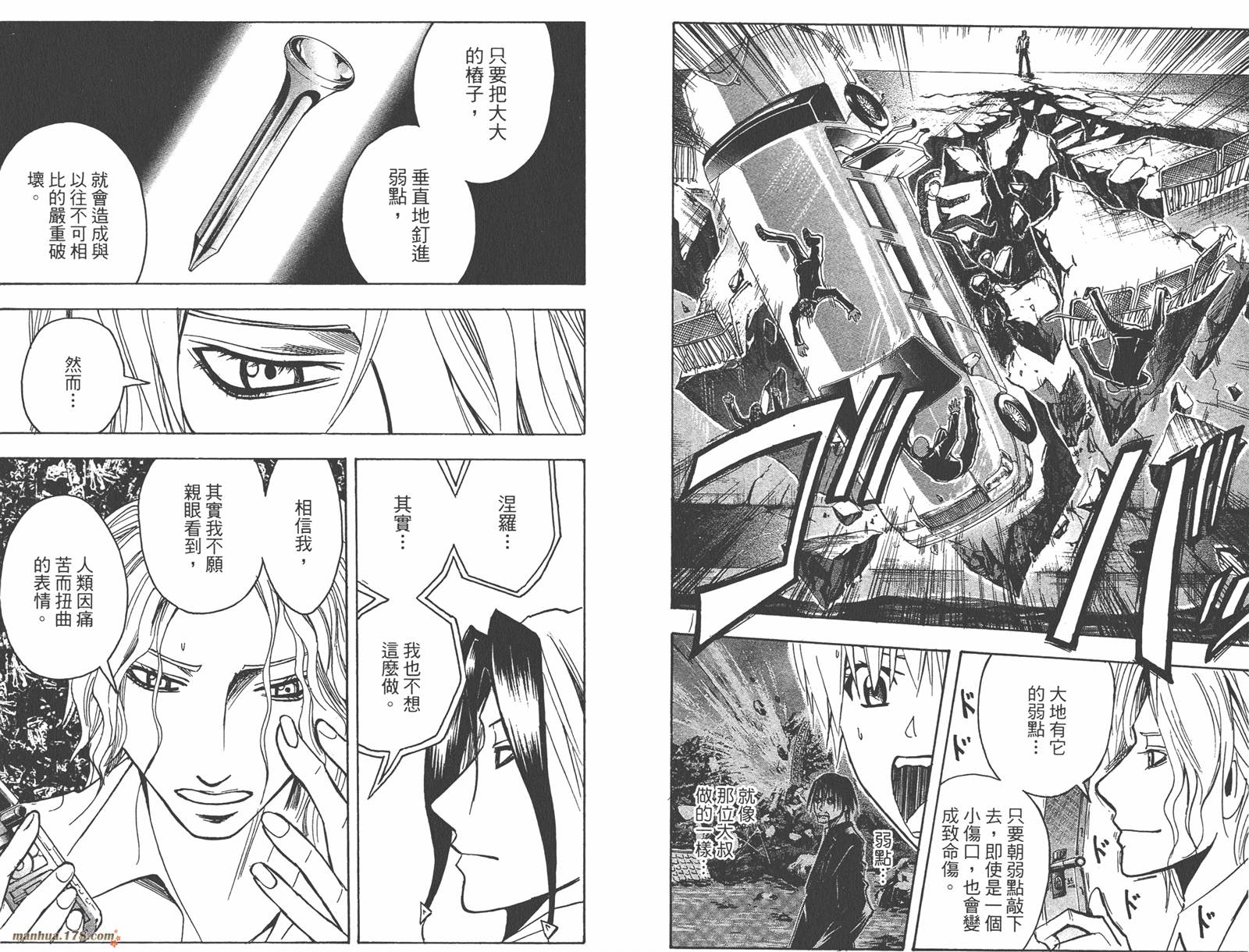 魔人侦探食脑奈罗 第17卷 第42页